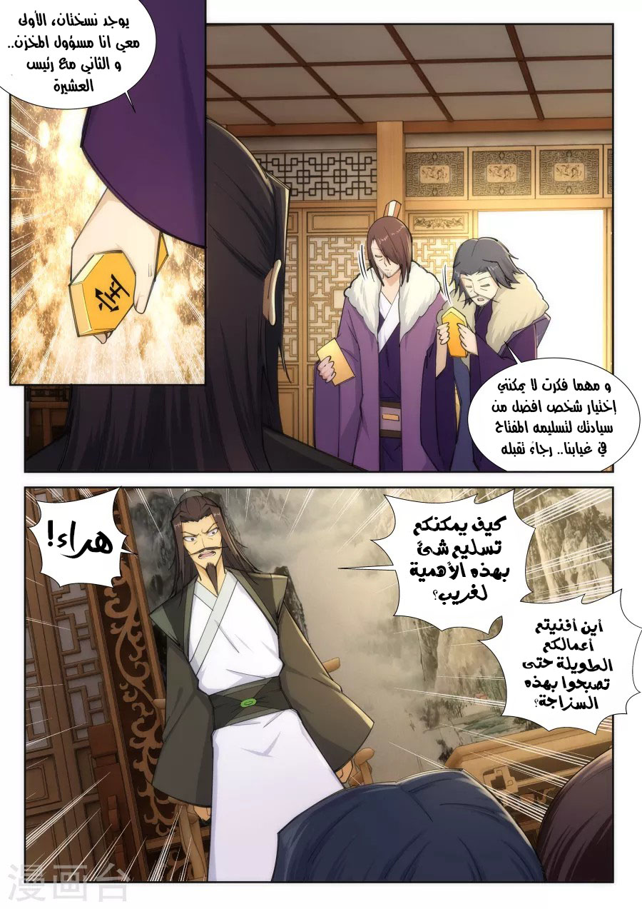 Against the gods: Chapter 82 - Page 10