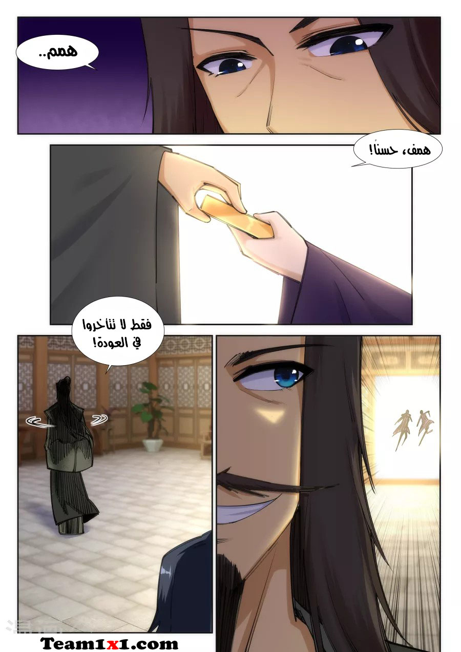 Against the gods: Chapter 82 - Page 12
