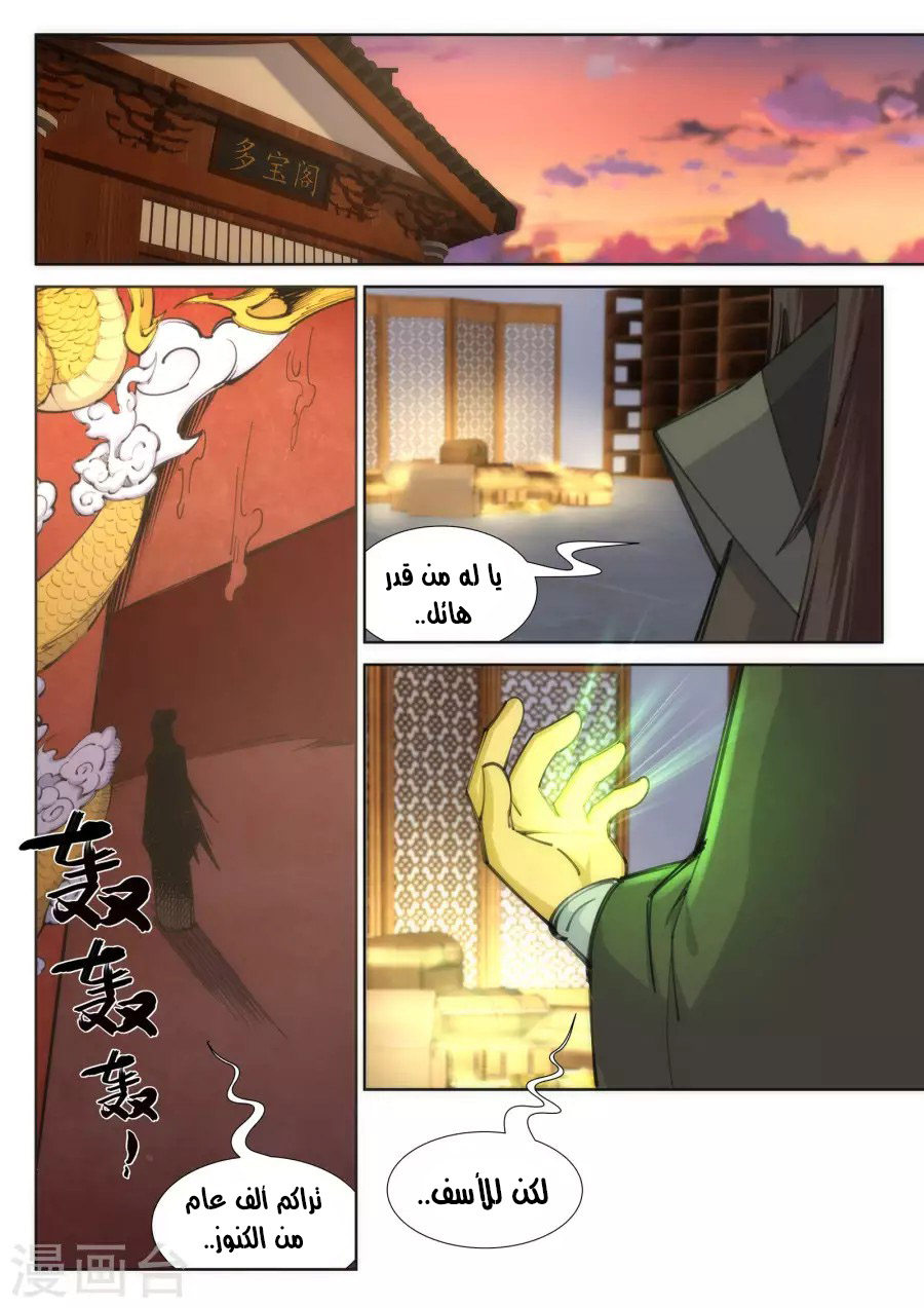Against the gods: Chapter 83 - Page 2