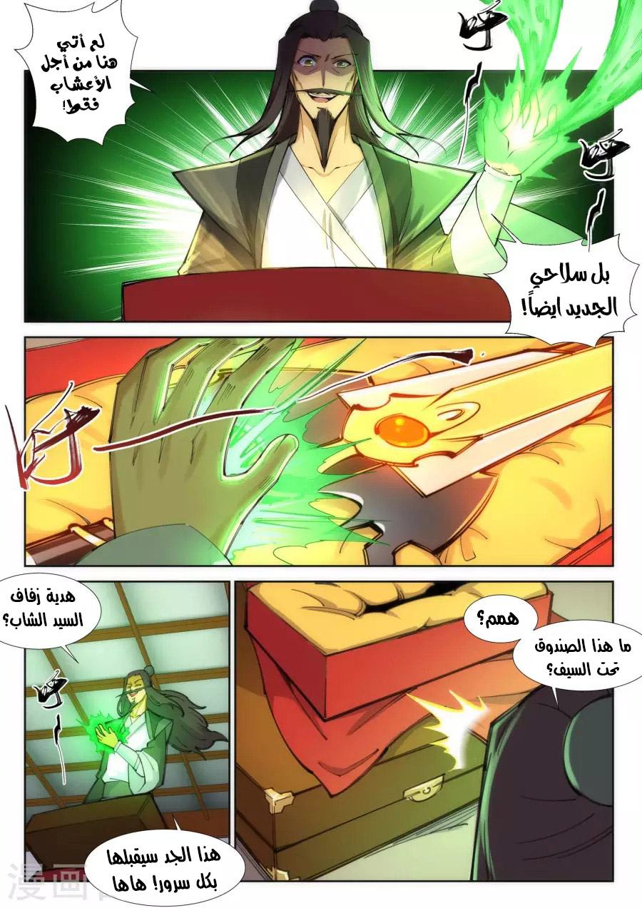 Against the gods: Chapter 83 - Page 4