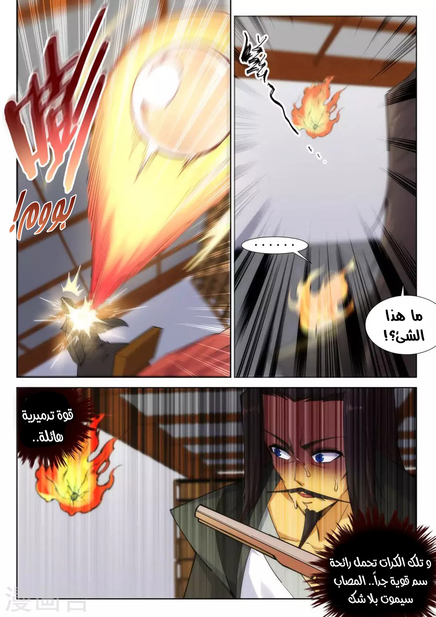 Against the gods: Chapter 83 - Page 6
