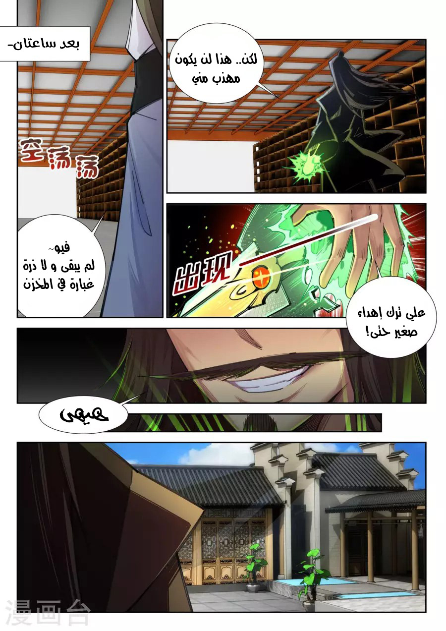 Against the gods: Chapter 83 - Page 7
