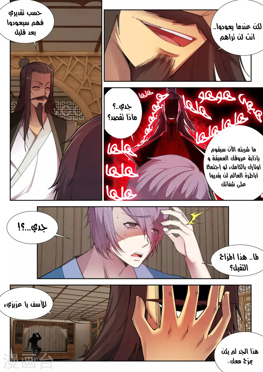 Against the gods: Chapter 83 - Page 9