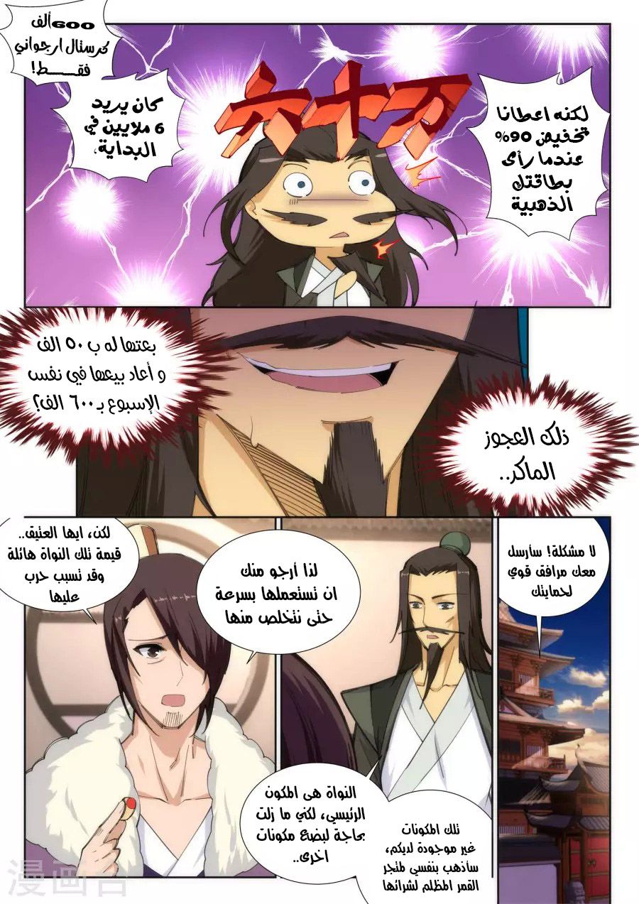 Against the gods: Chapter 84 - Page 8