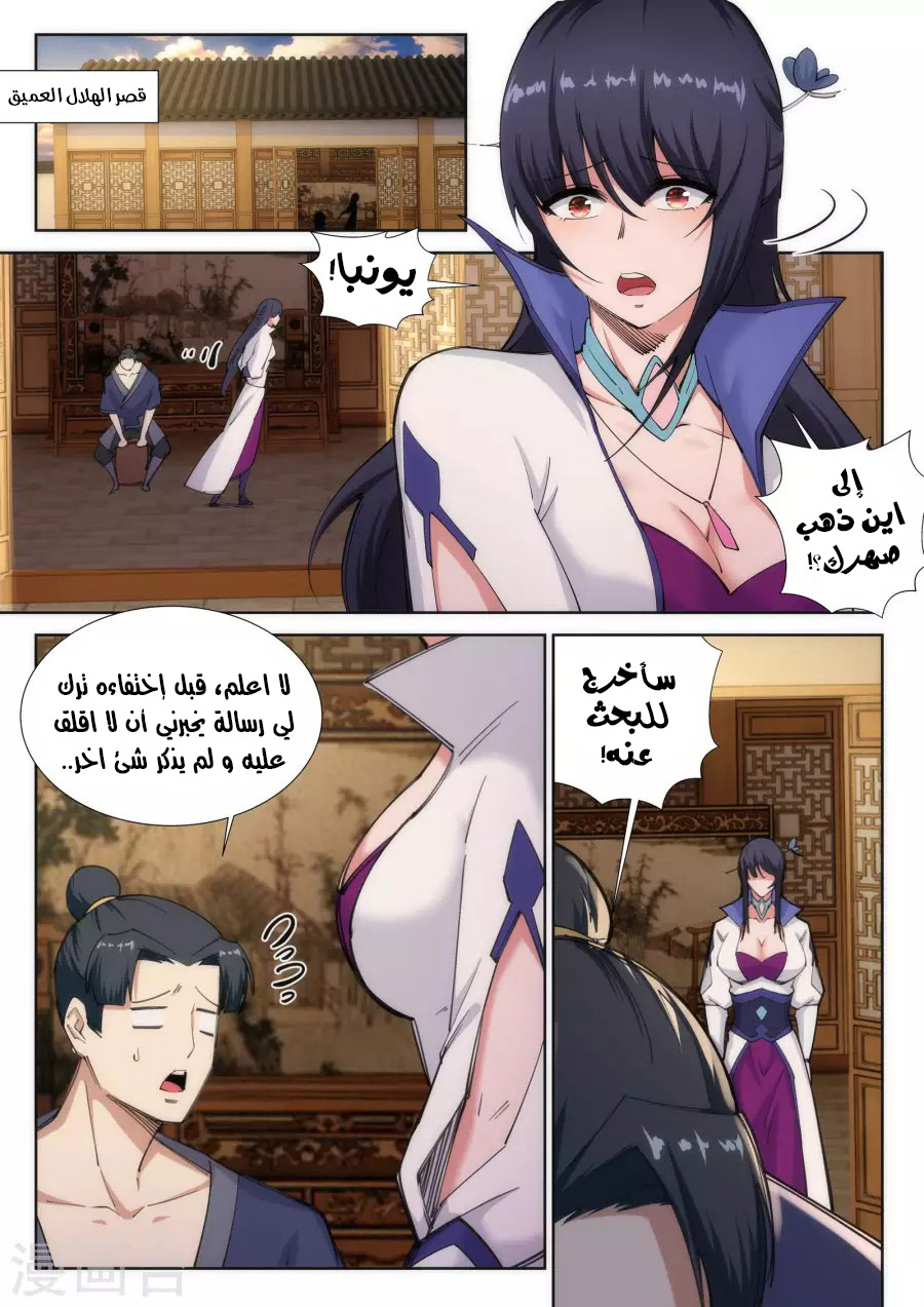 Against the gods: Chapter 84 - Page 9