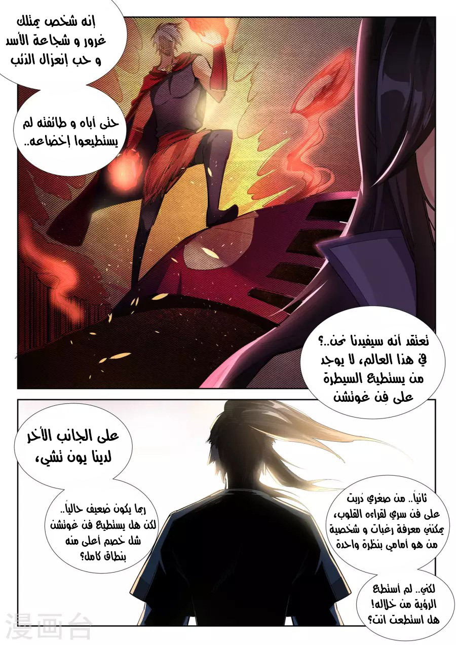 Against the gods: Chapter 84 - Page 11