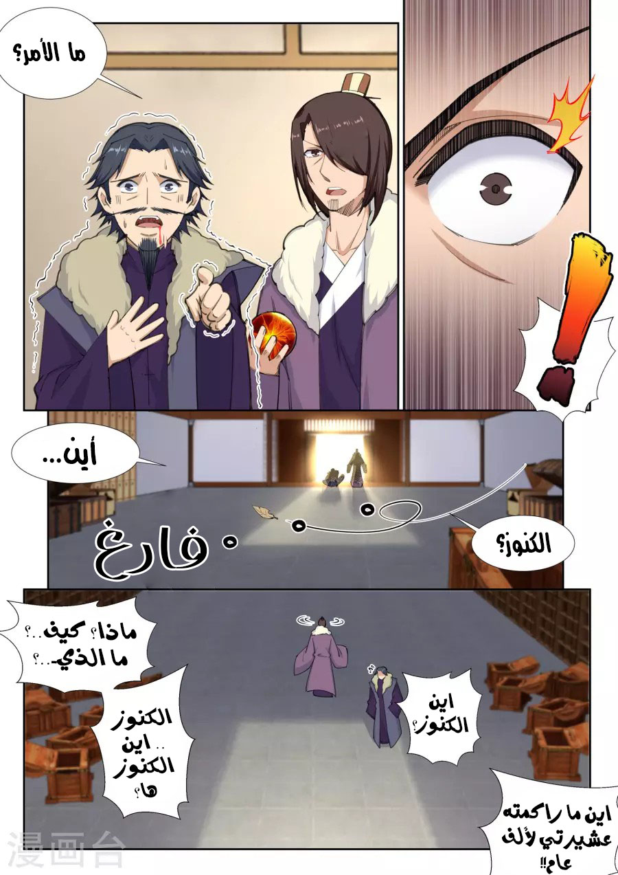 Against the gods: Chapter 85 - Page 4
