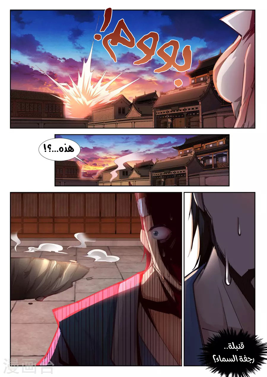 Against the gods: Chapter 85 - Page 12