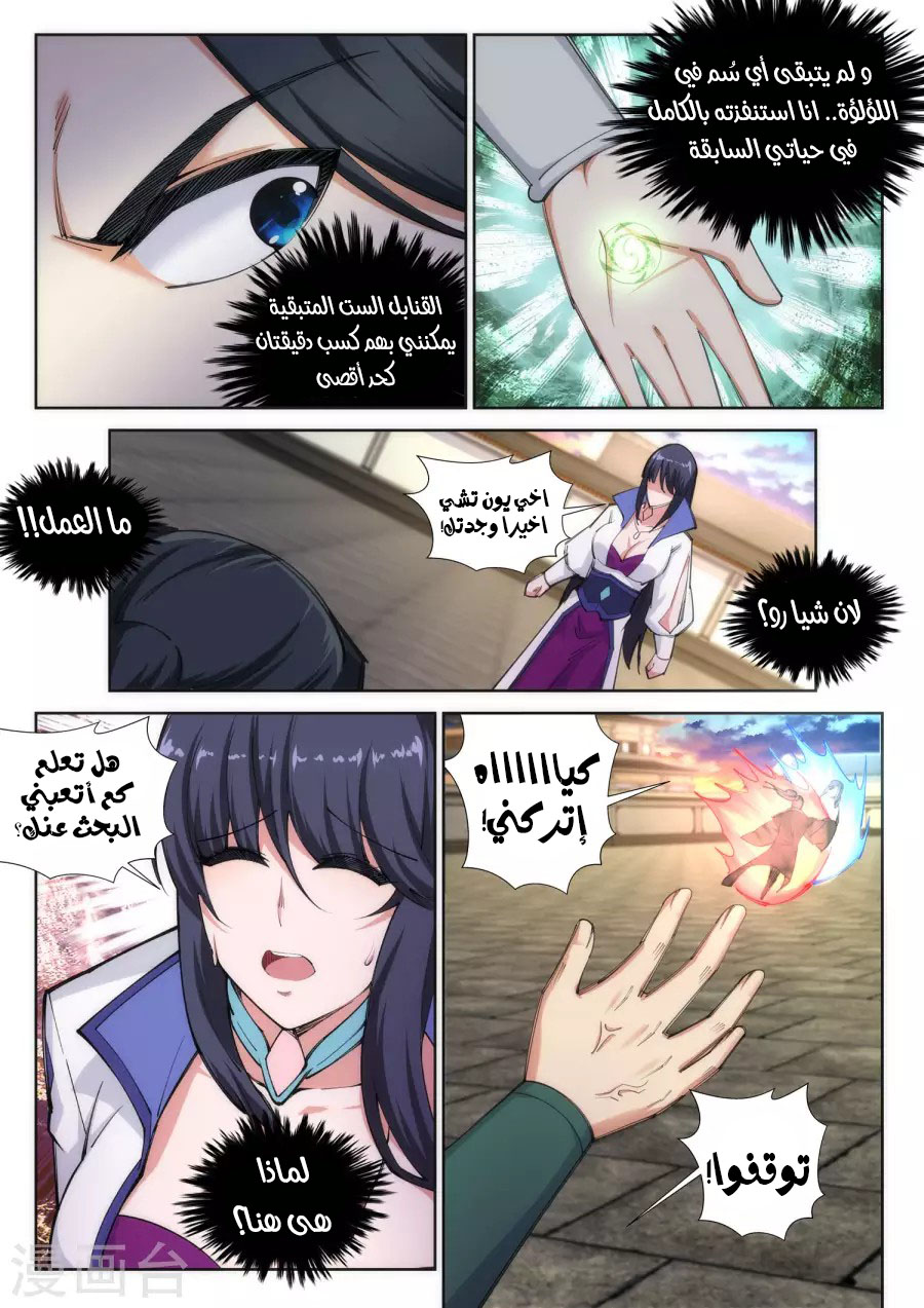 Against the gods: Chapter 86 - Page 4