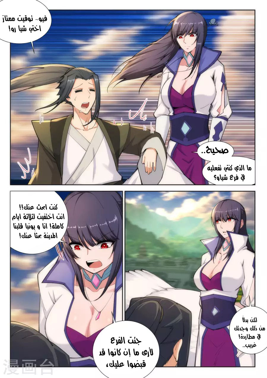 Against the gods: Chapter 86 - Page 6
