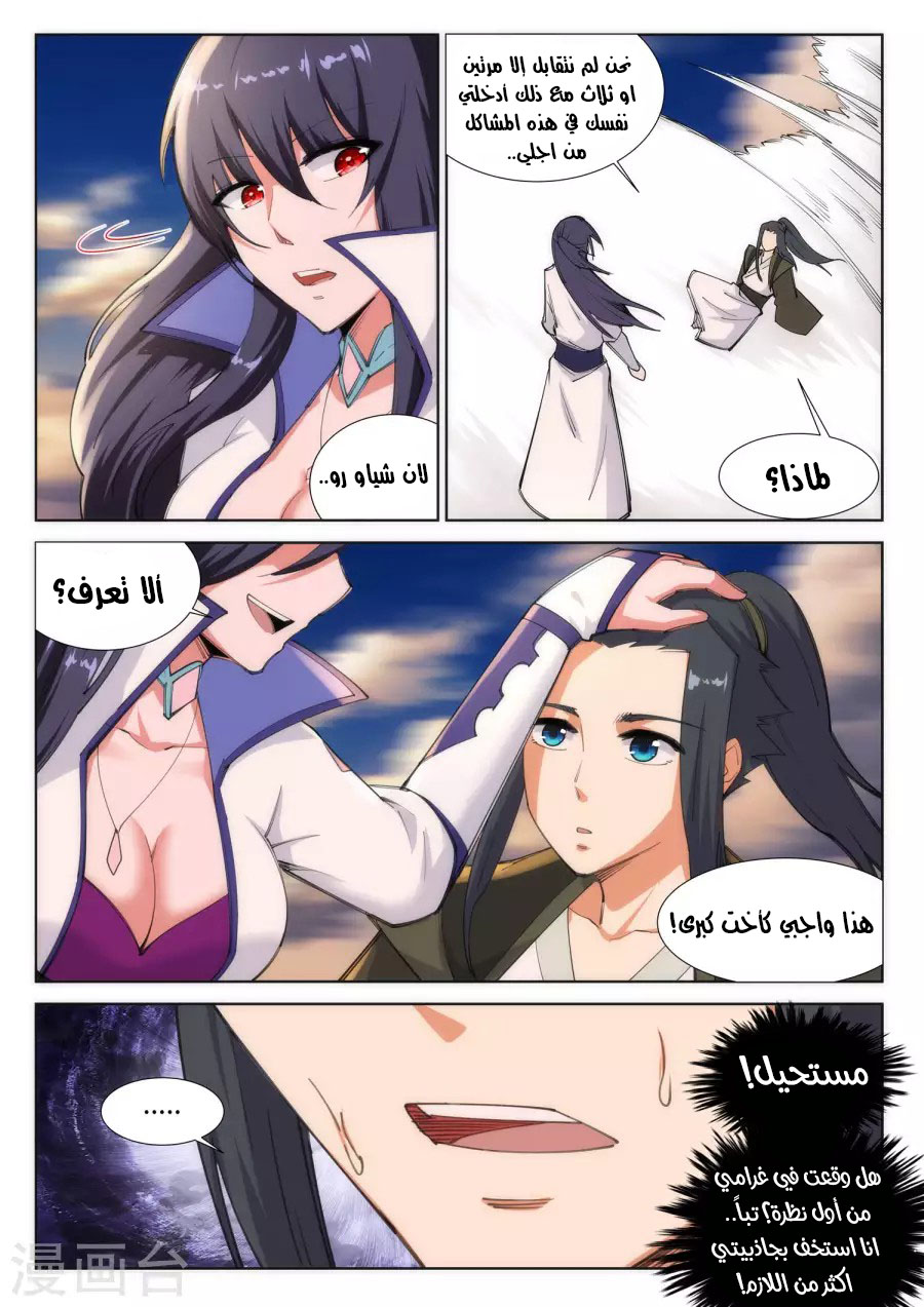 Against the gods: Chapter 86 - Page 7