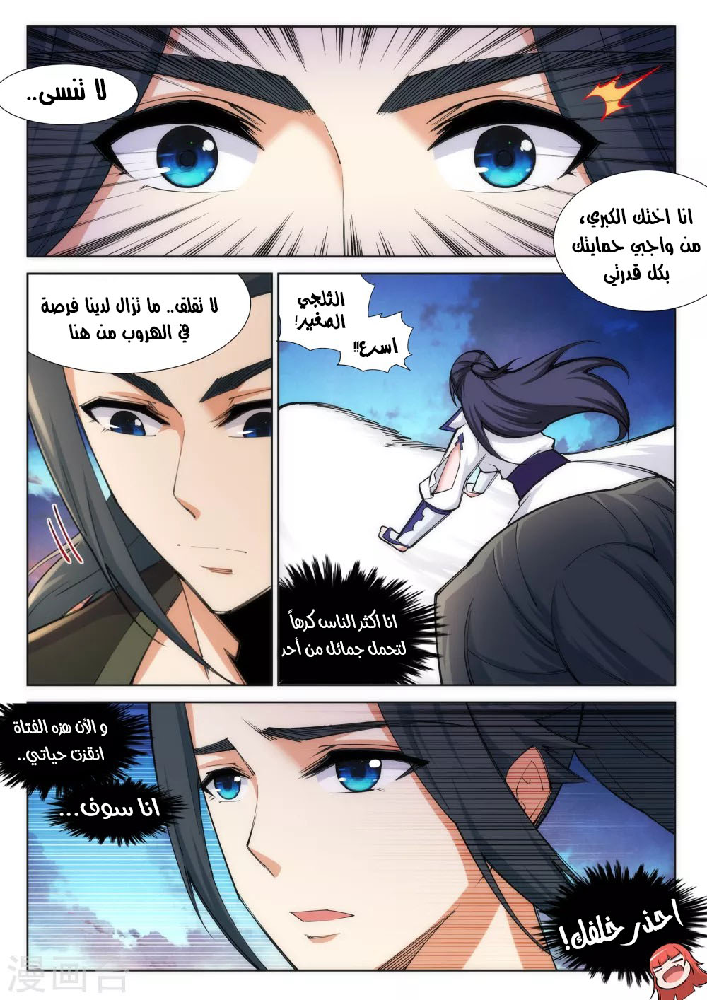 Against the gods: Chapter 87 - Page 9