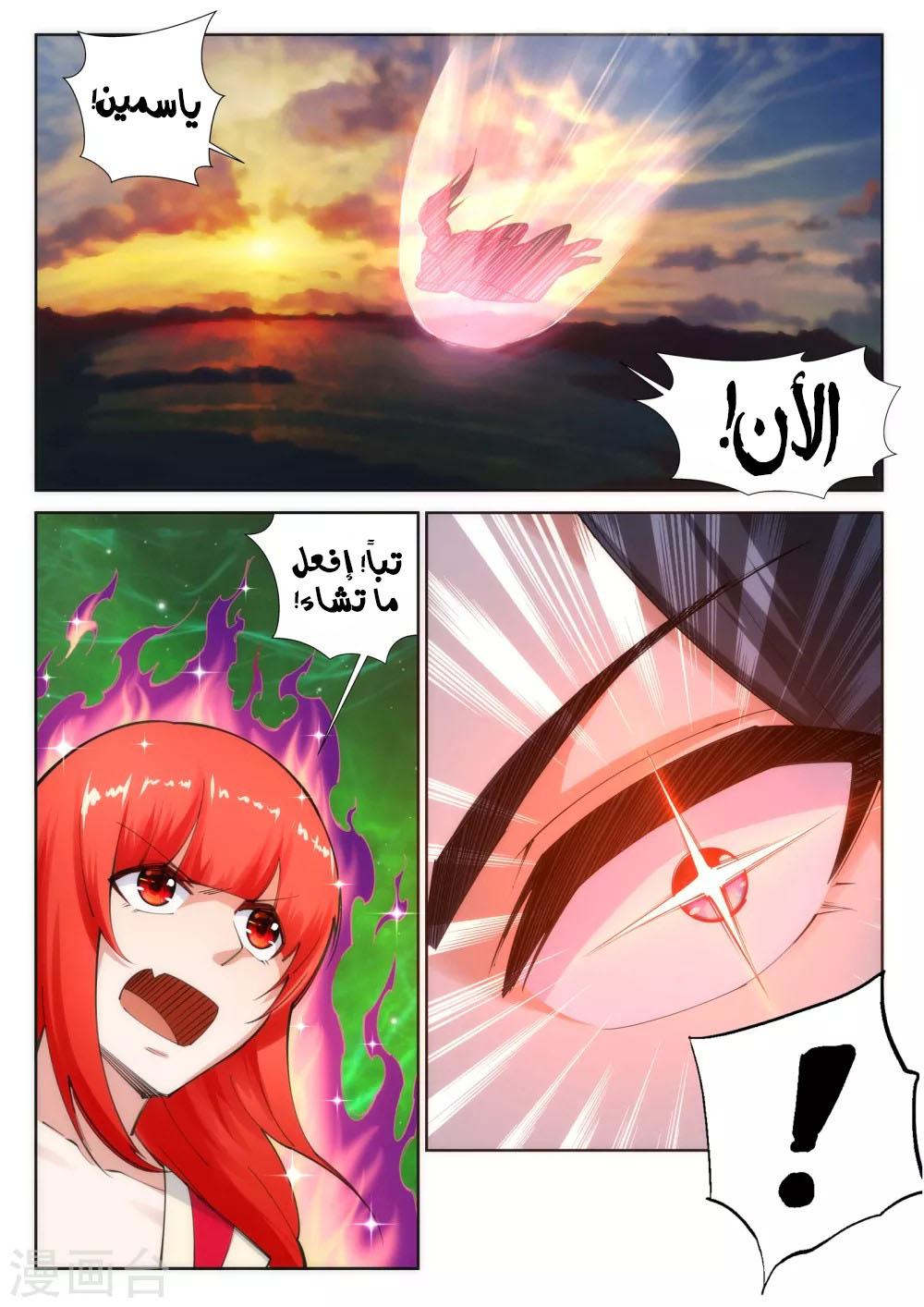 Against the gods: Chapter 88 - Page 10