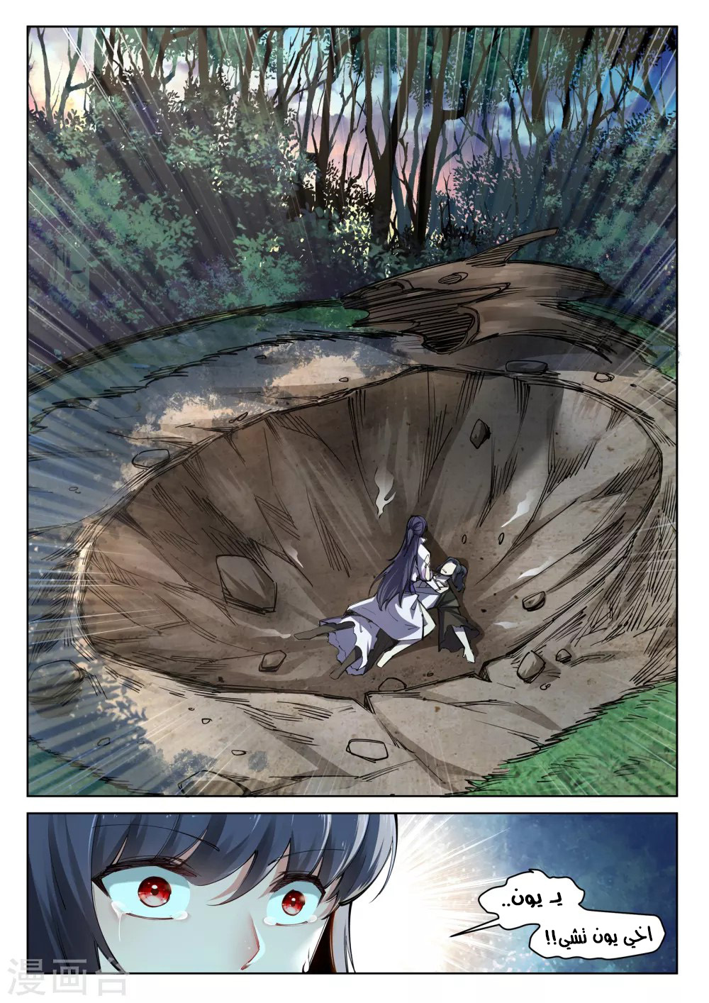 Against the gods: Chapter 89 - Page 4