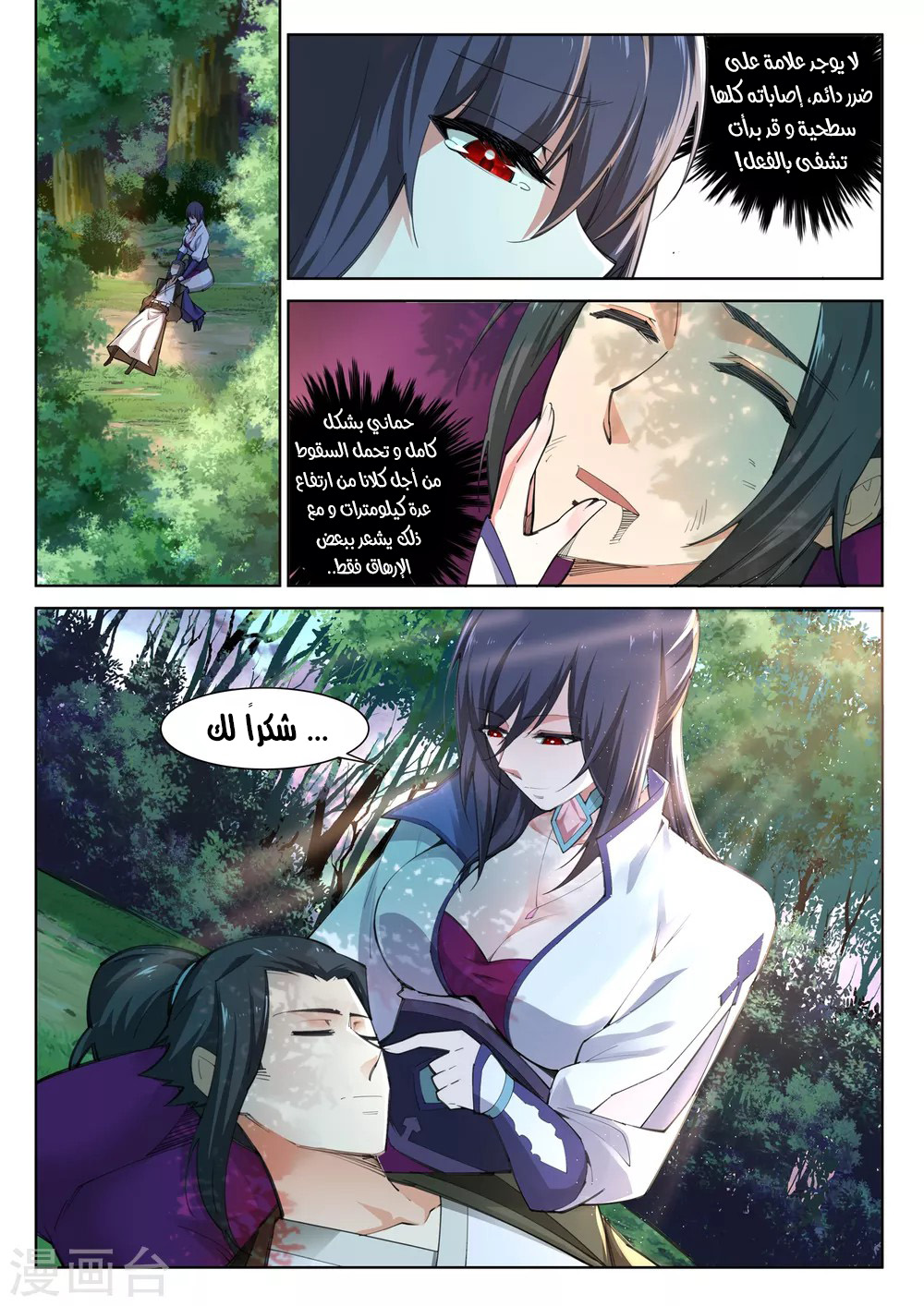 Against the gods: Chapter 89 - Page 8