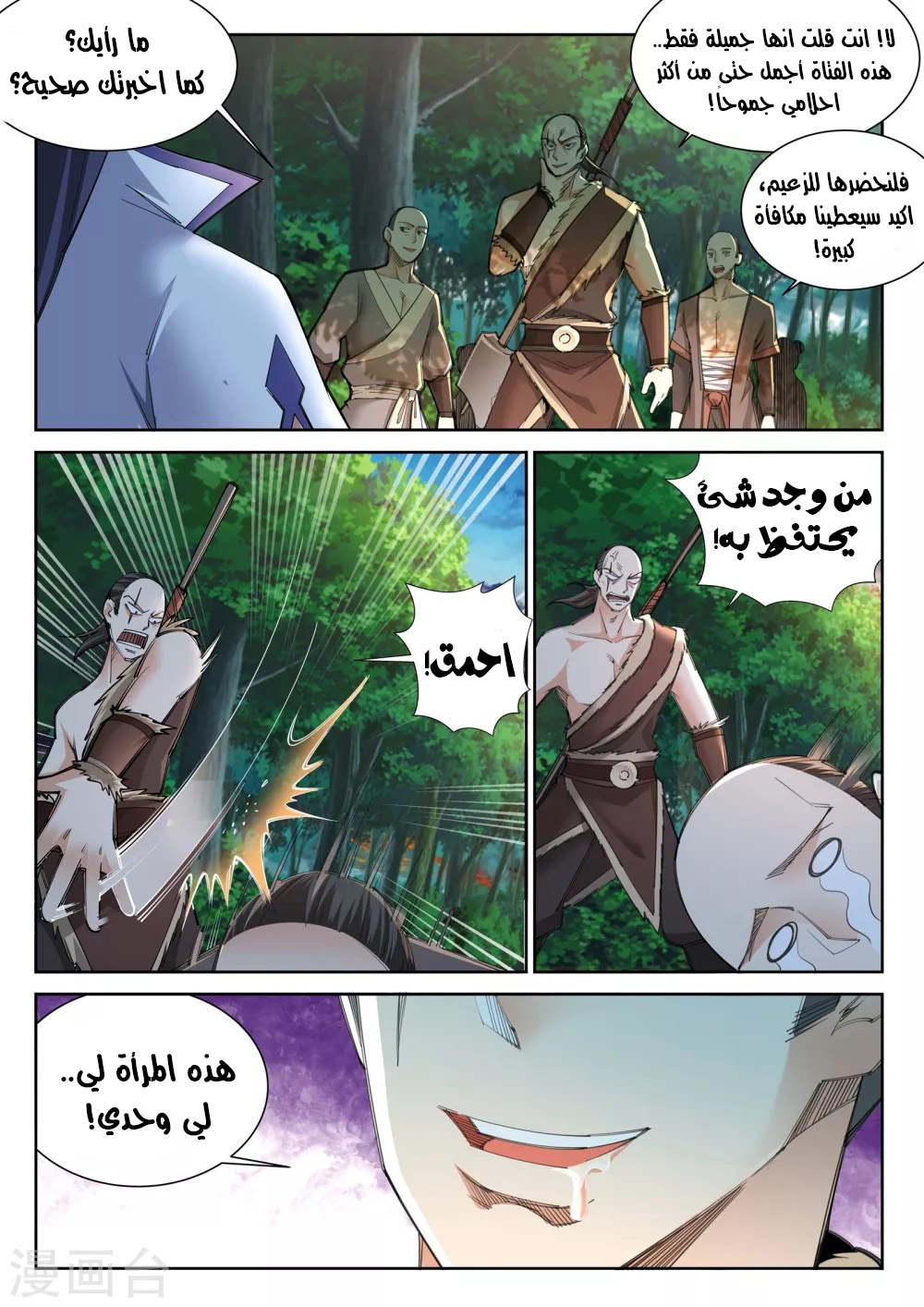 Against the gods: Chapter 89 - Page 10