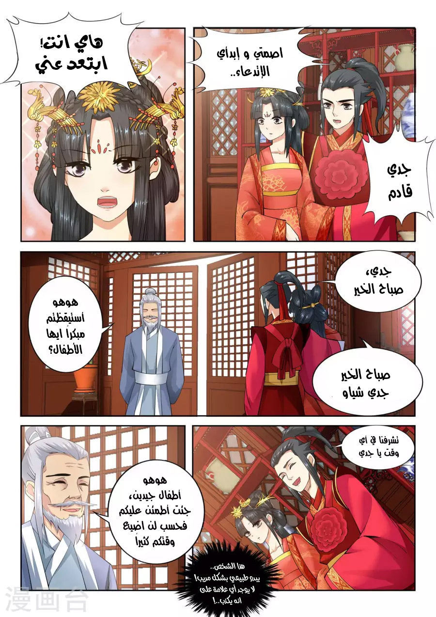 Against the gods: Chapter 9 - Page 5