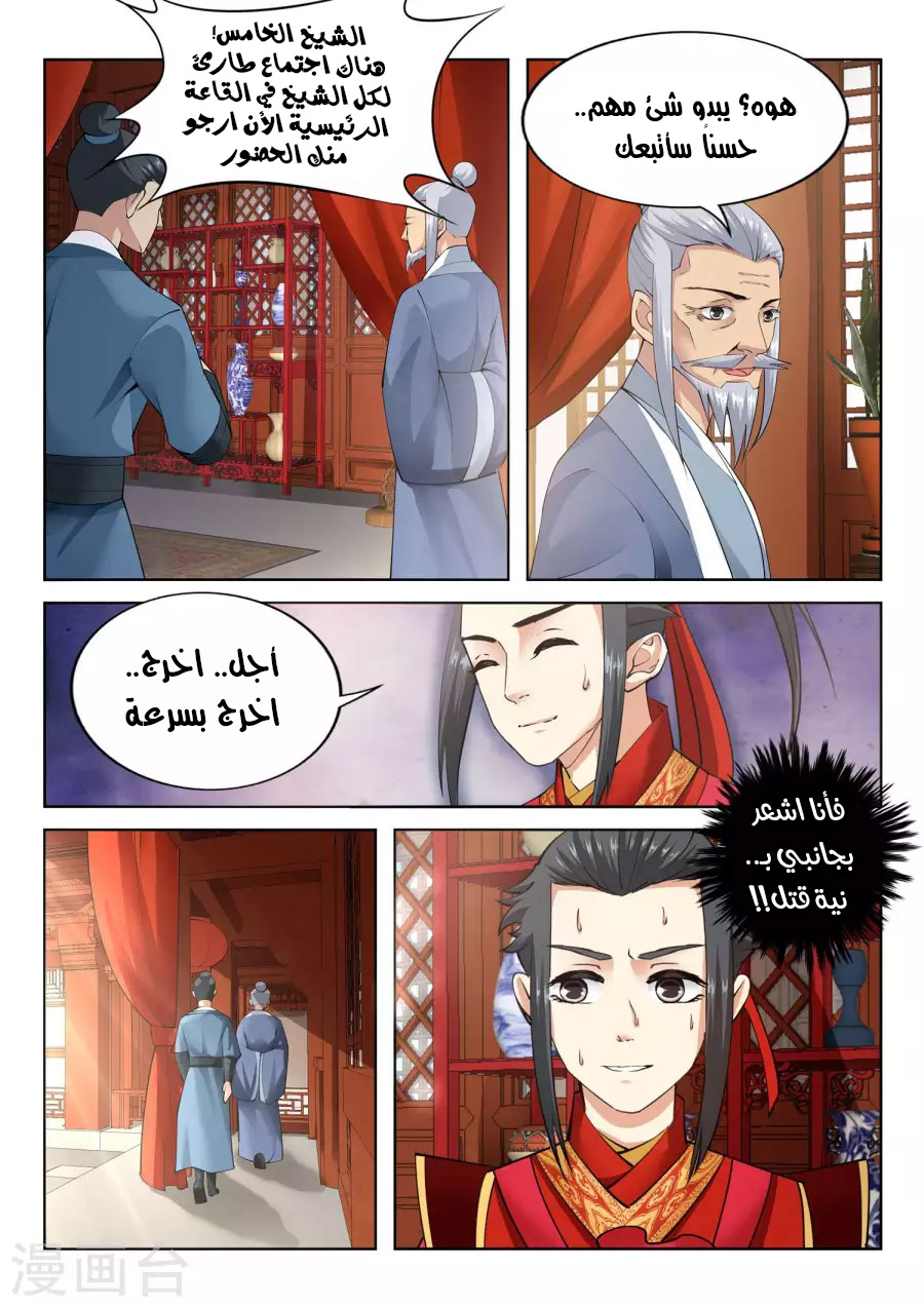 Against the gods: Chapter 9 - Page 6