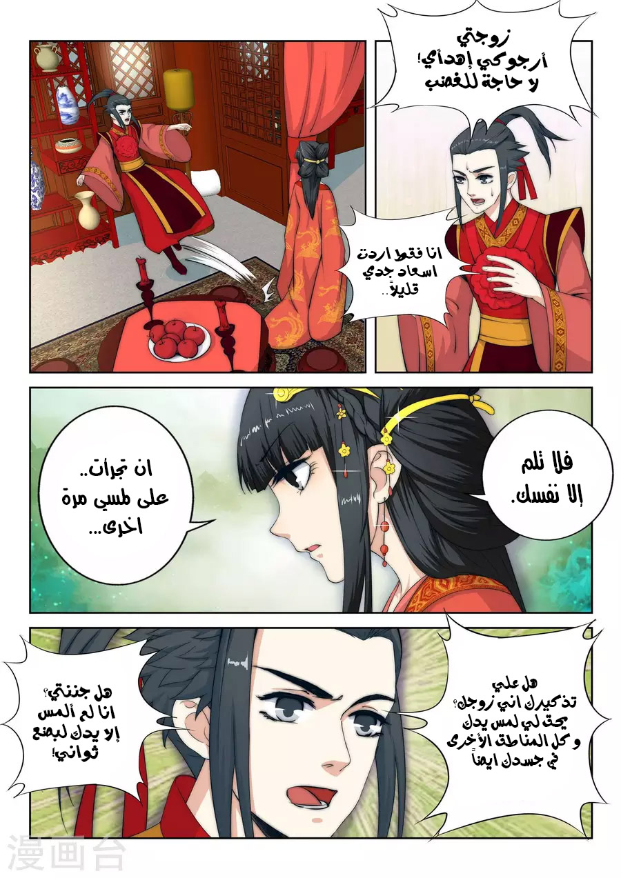 Against the gods: Chapter 9 - Page 7