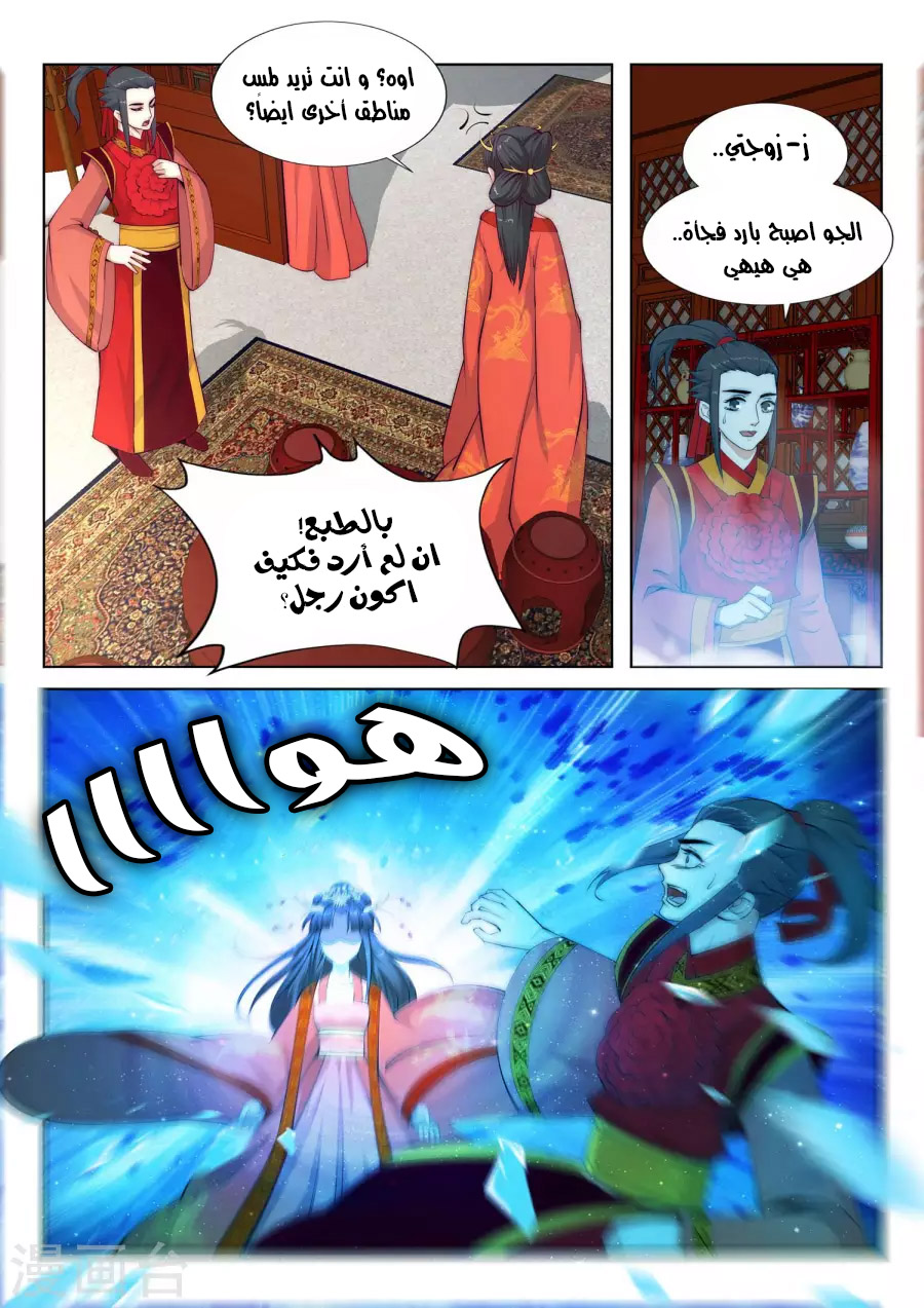 Against the gods: Chapter 9 - Page 8