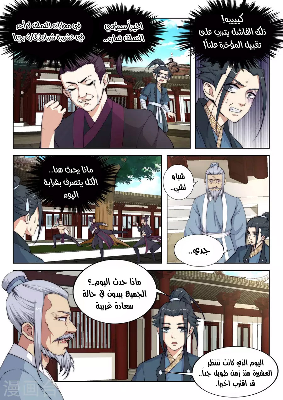 Against the gods: Chapter 9 - Page 13