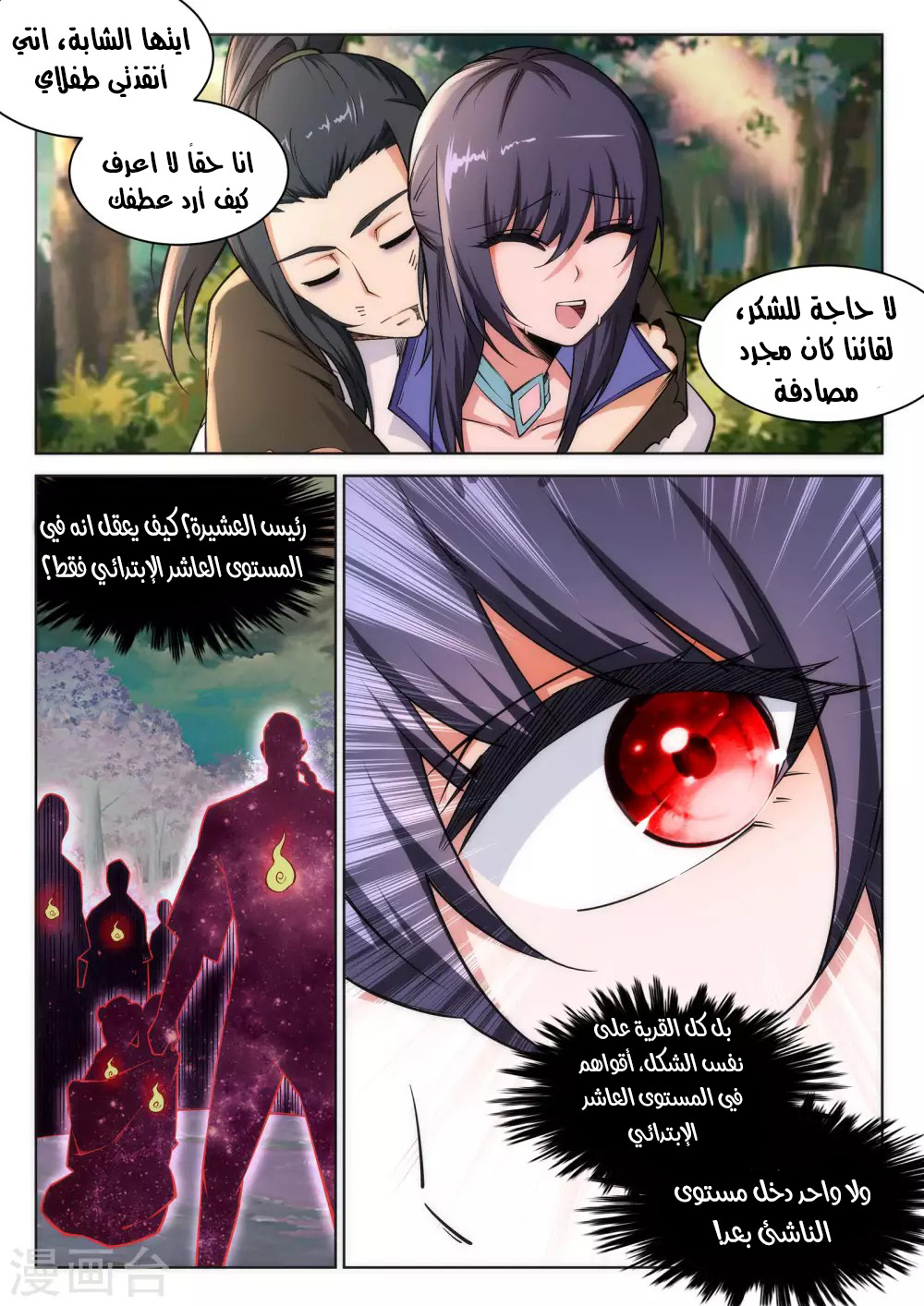 Against the gods: Chapter 90 - Page 6