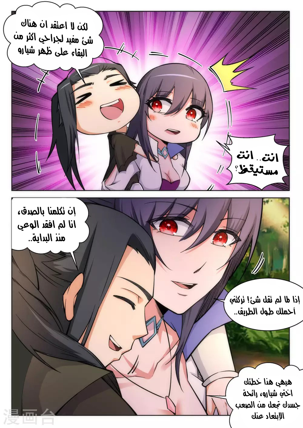 Against the gods: Chapter 90 - Page 8