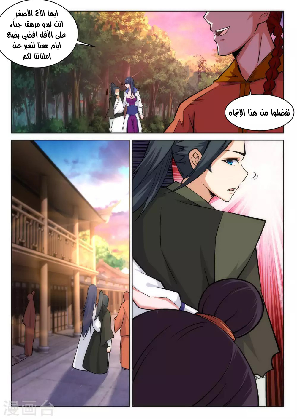Against the gods: Chapter 90 - Page 9