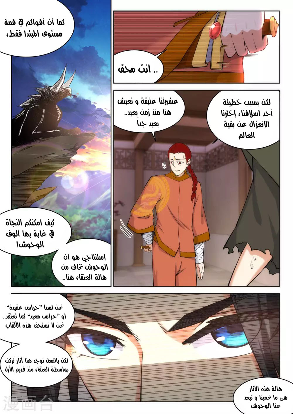 Against the gods: Chapter 91 - Page 7