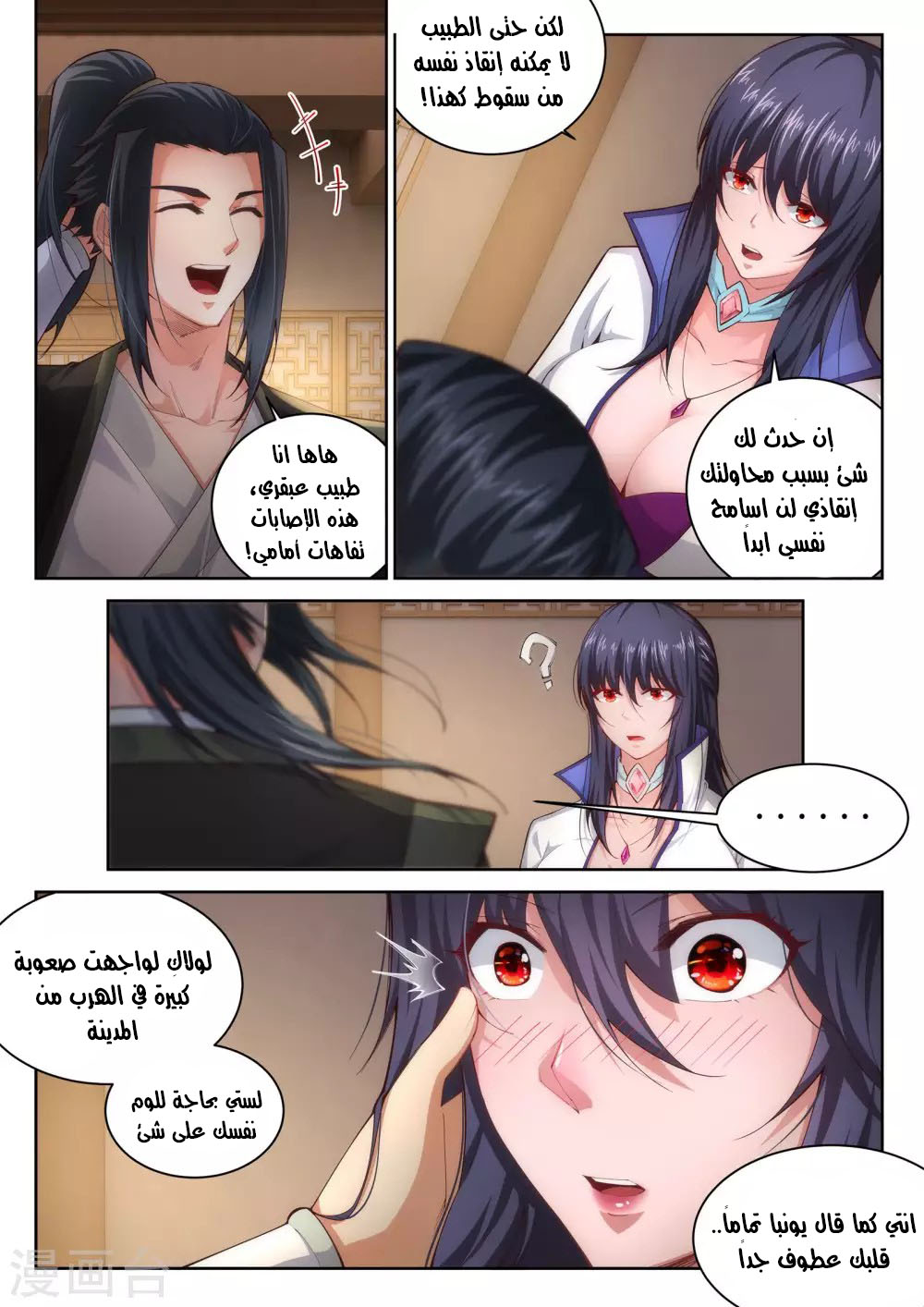 Against the gods: Chapter 91 - Page 9