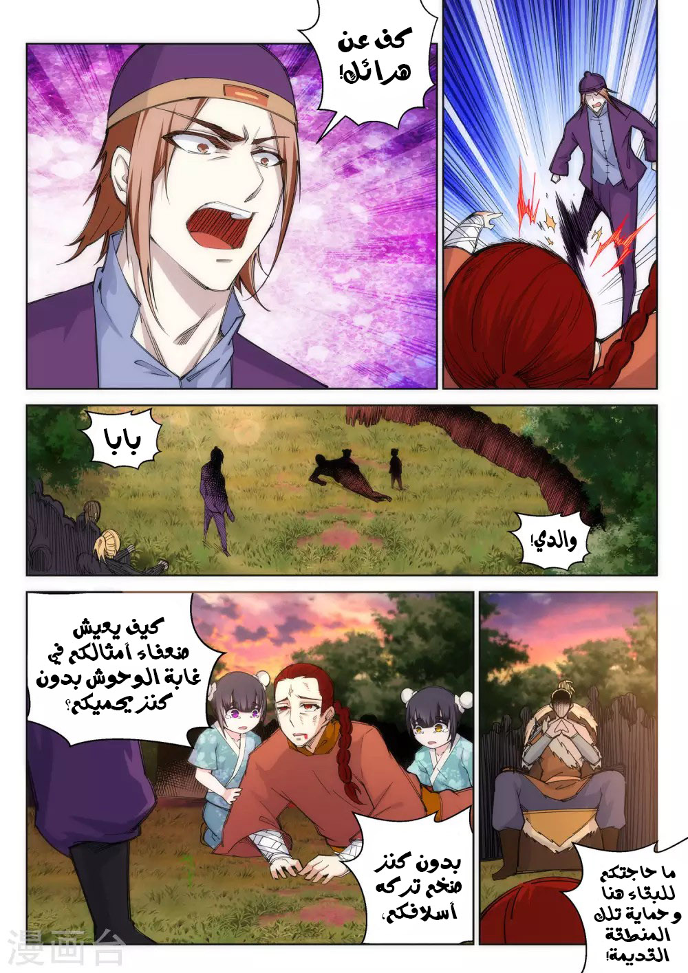 Against the gods: Chapter 92 - Page 4