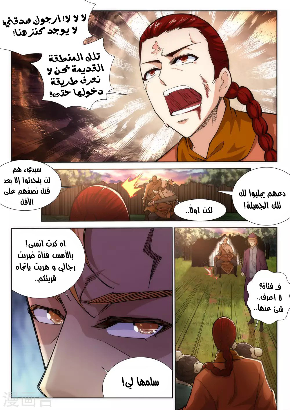 Against the gods: Chapter 92 - Page 6