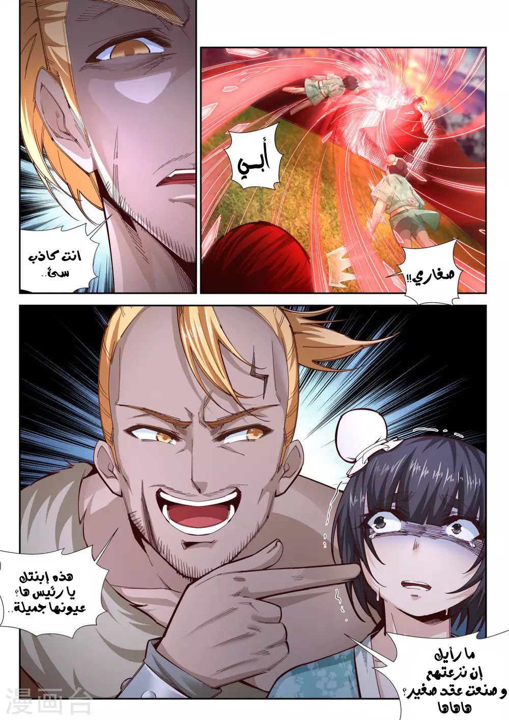 Against the gods: Chapter 92 - Page 7