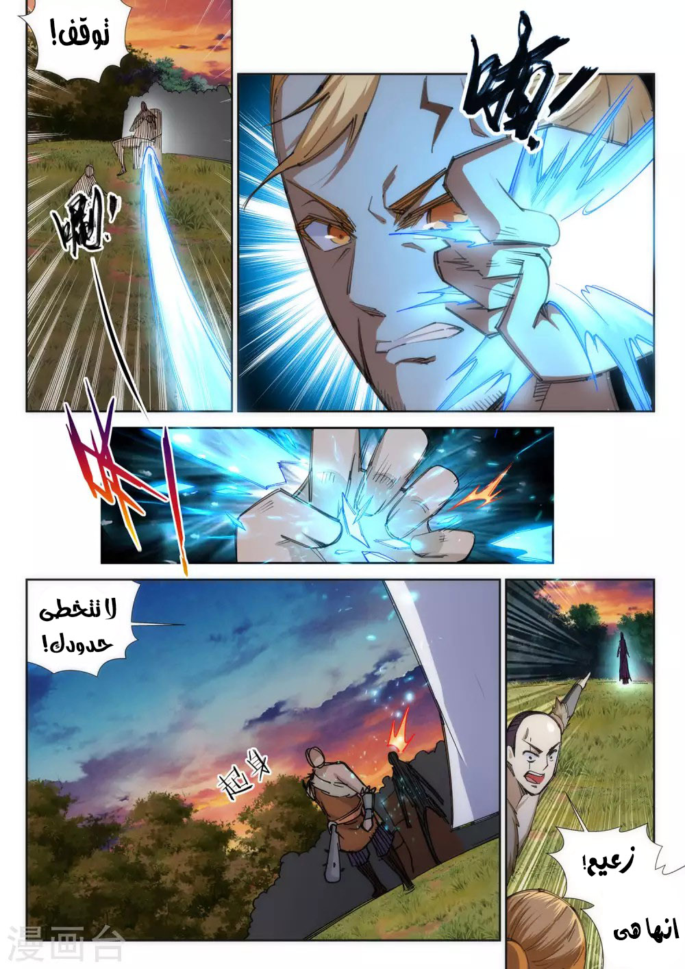 Against the gods: Chapter 92 - Page 8