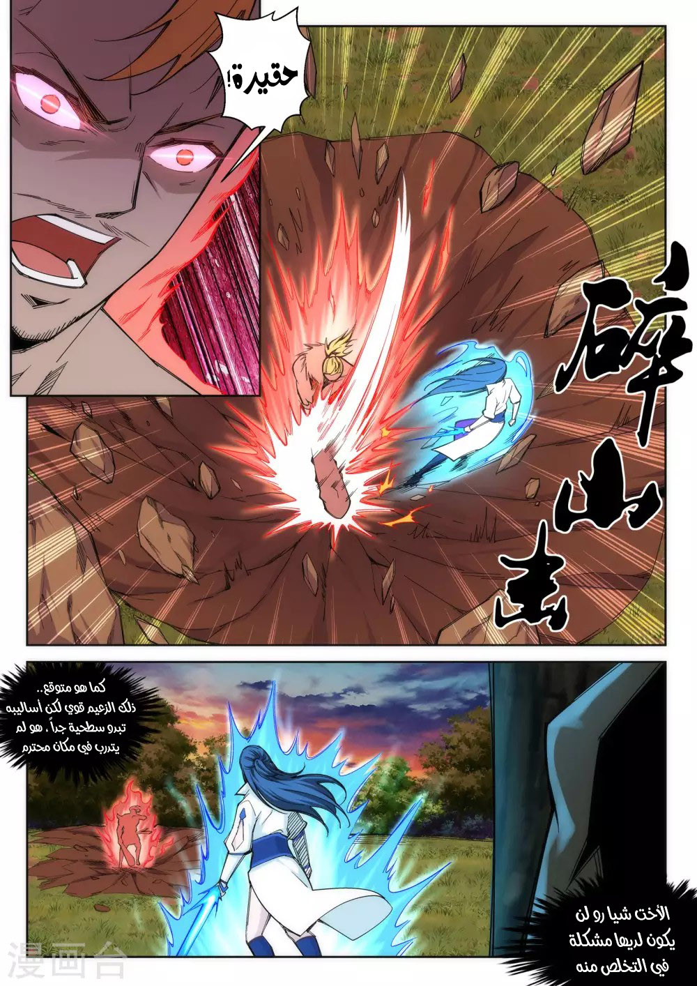 Against the gods: Chapter 93 - Page 5