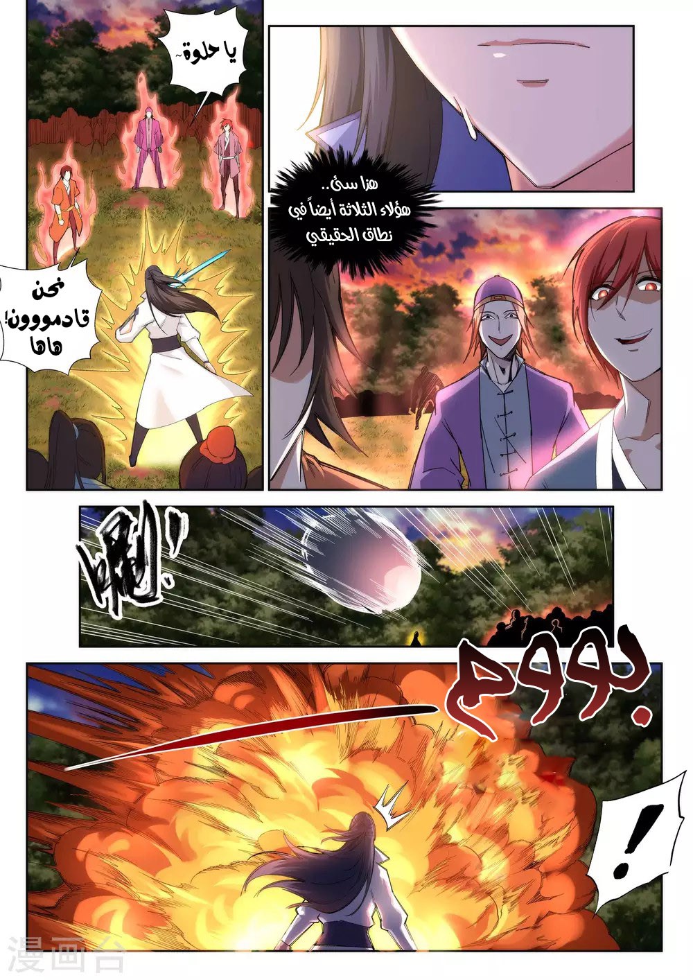 Against the gods: Chapter 93 - Page 9