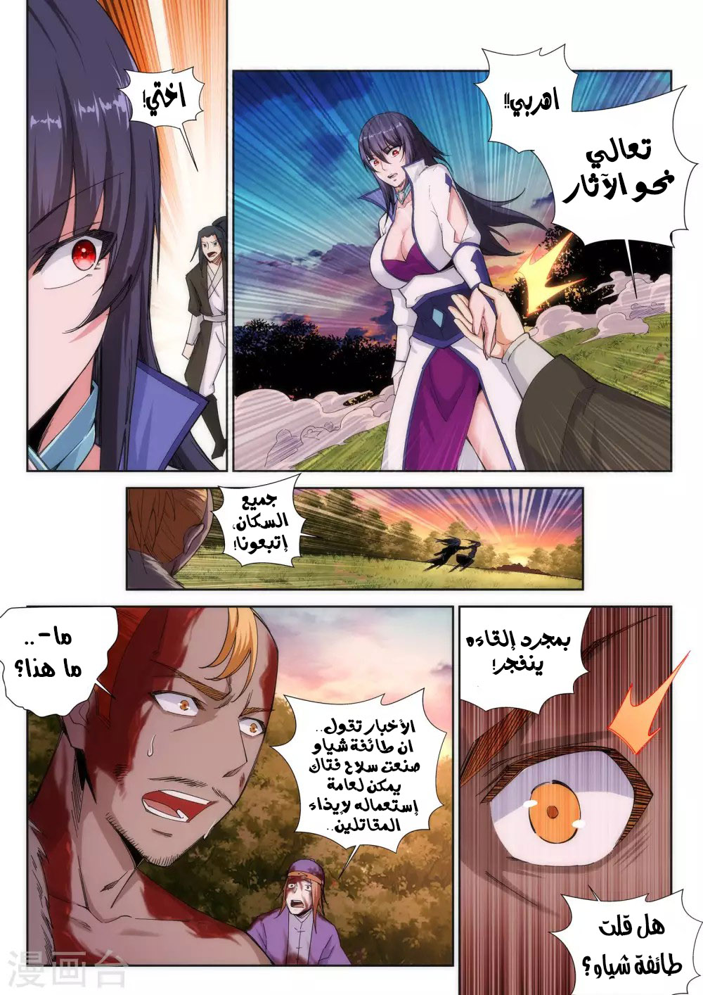 Against the gods: Chapter 93 - Page 10