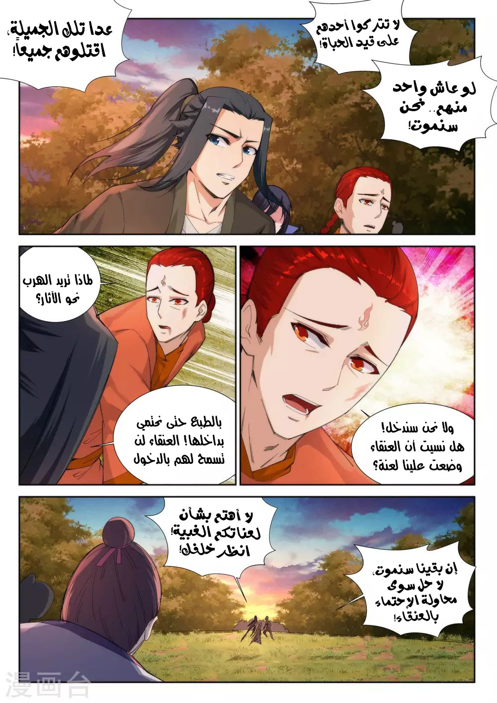 Against the gods: Chapter 93 - Page 11