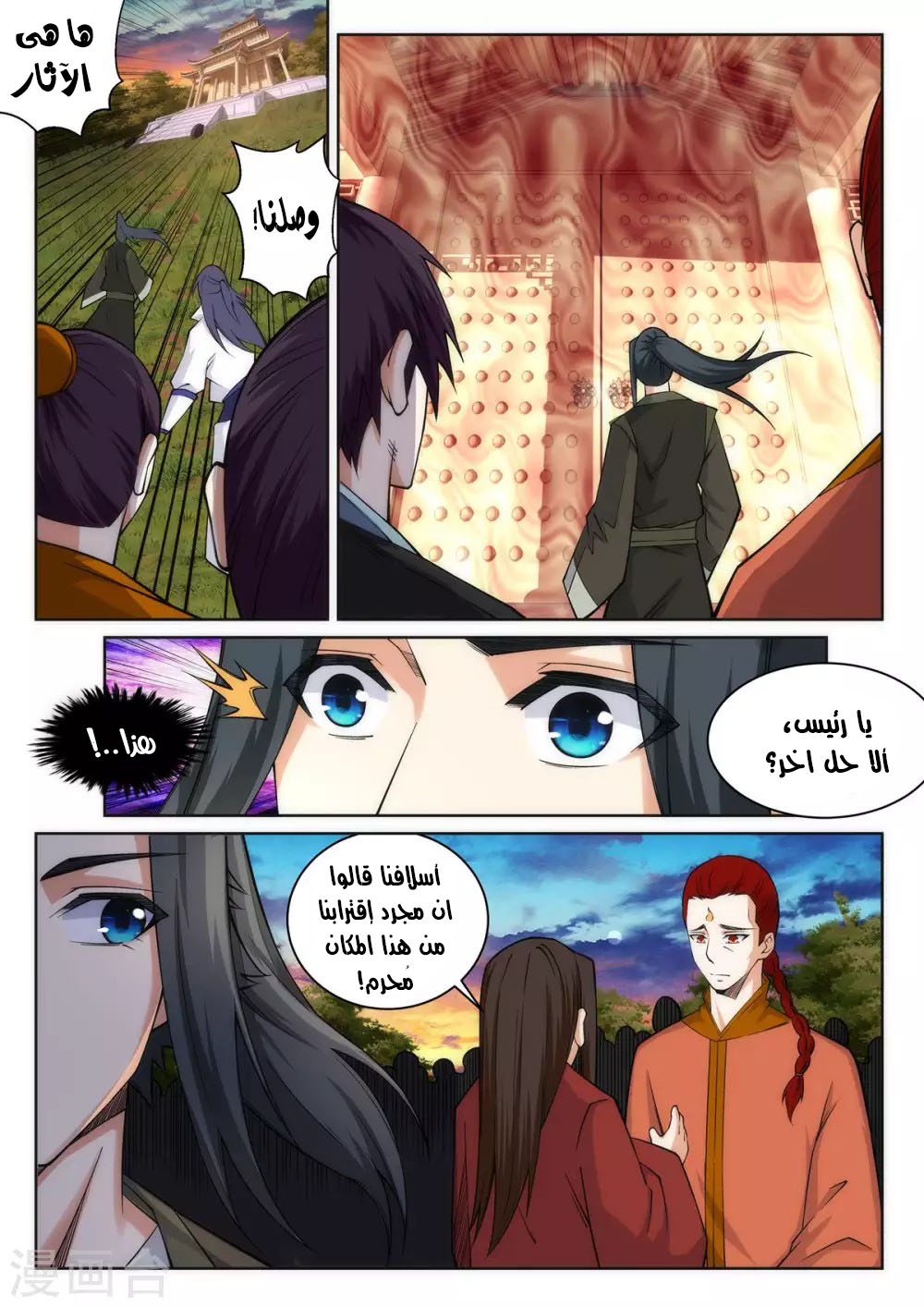 Against the gods: Chapter 94 - Page 2