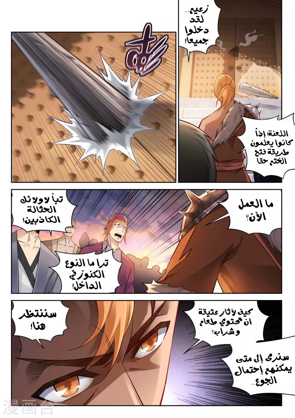 Against the gods: Chapter 94 - Page 5