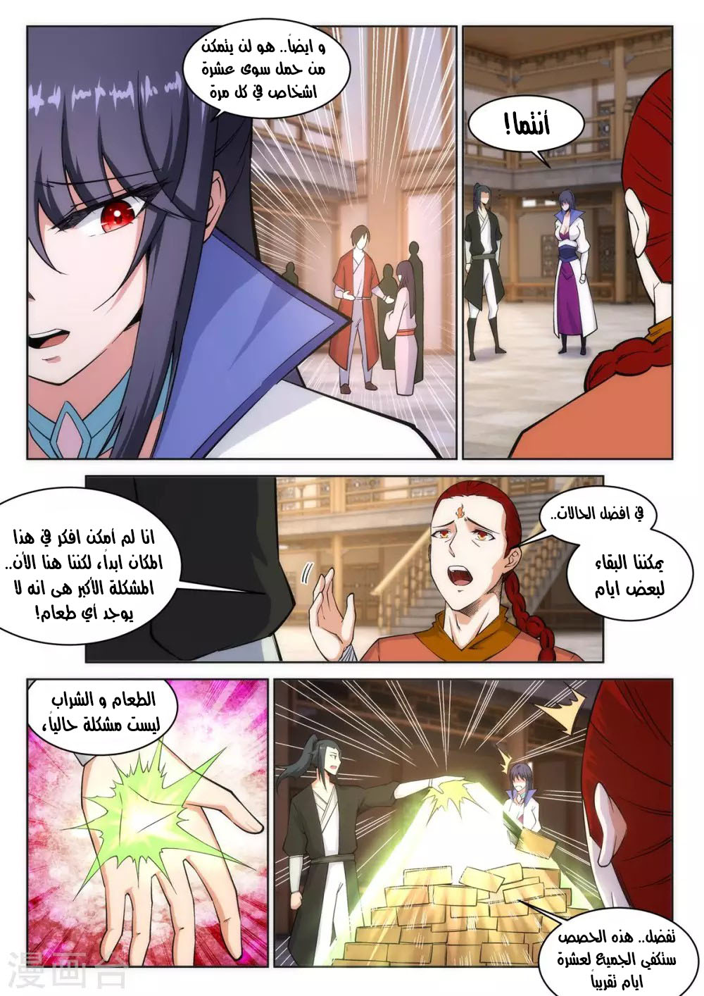 Against the gods: Chapter 94 - Page 7