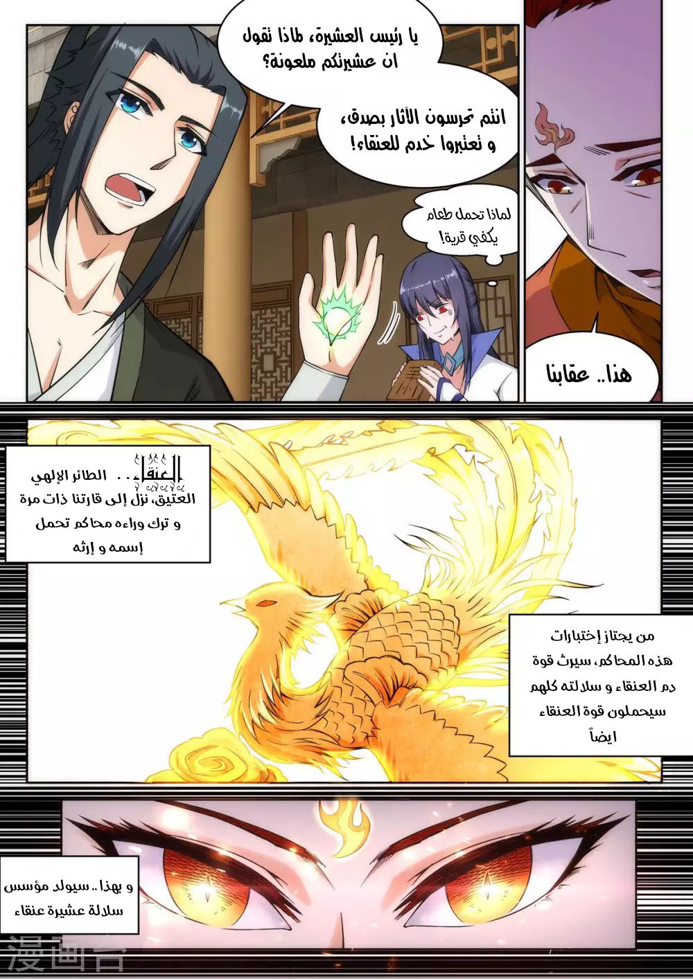 Against the gods: Chapter 94 - Page 8