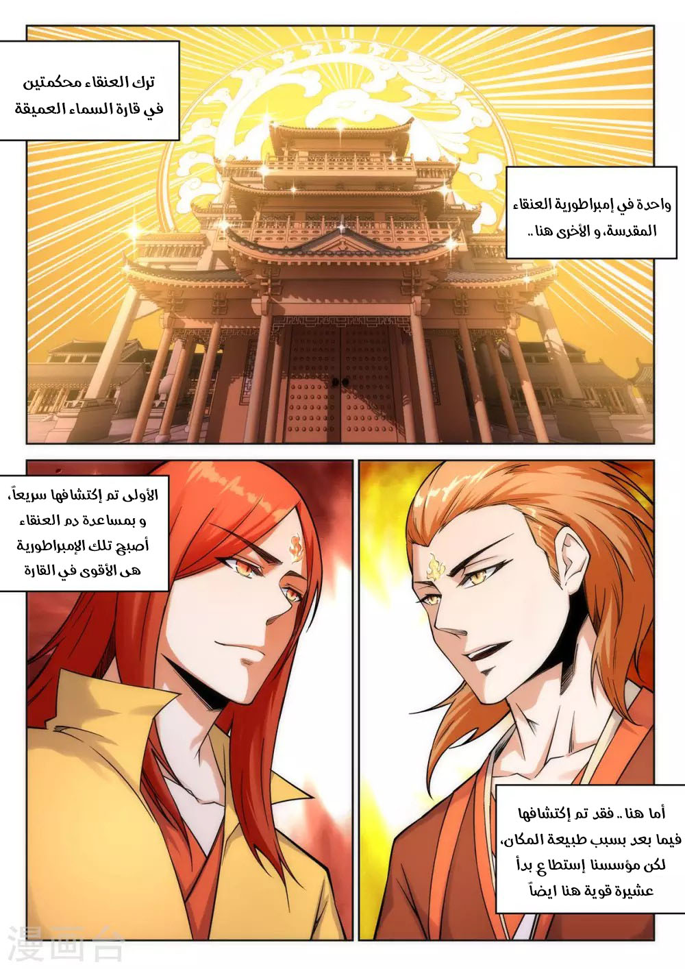Against the gods: Chapter 94 - Page 9