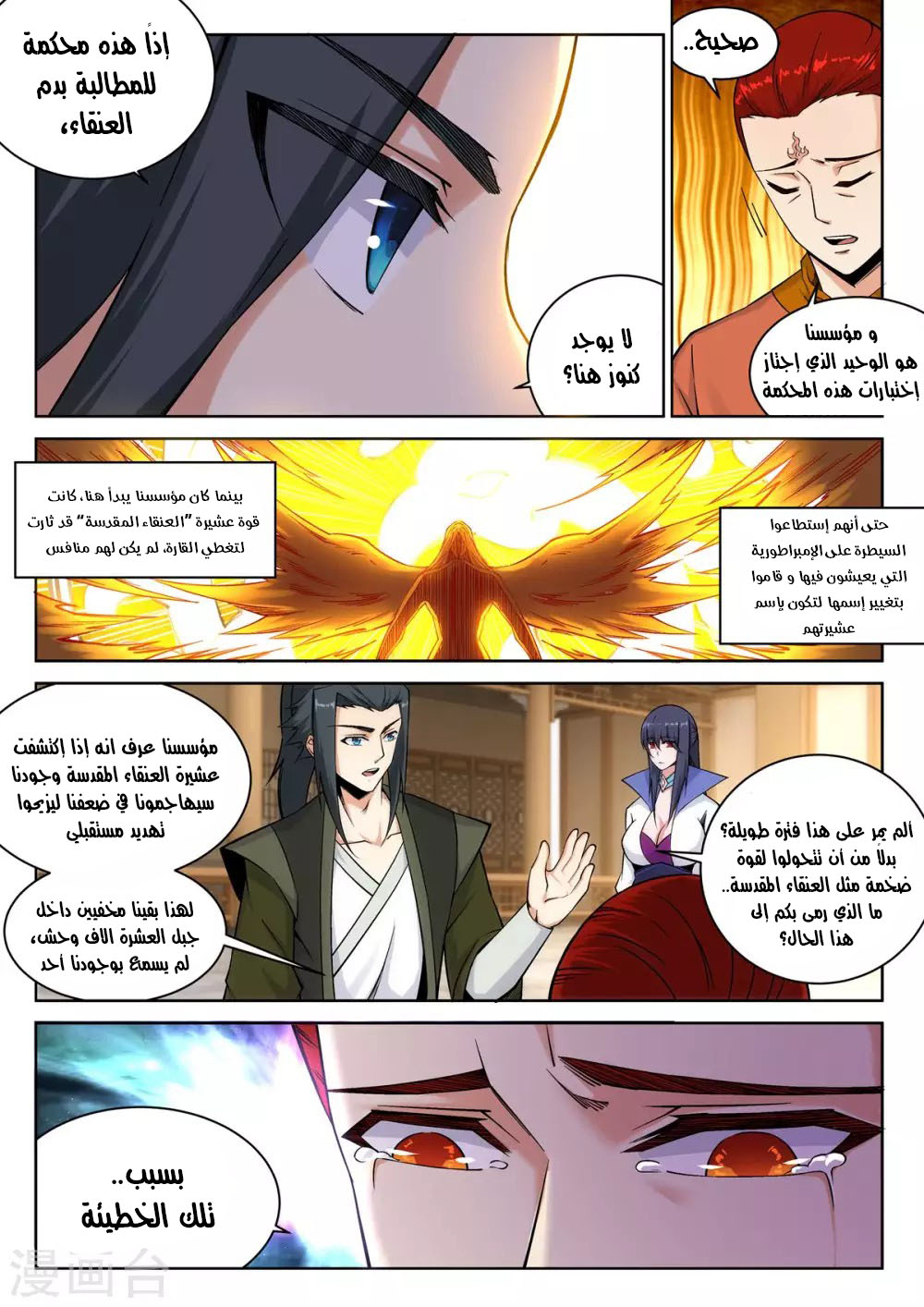 Against the gods: Chapter 94 - Page 10