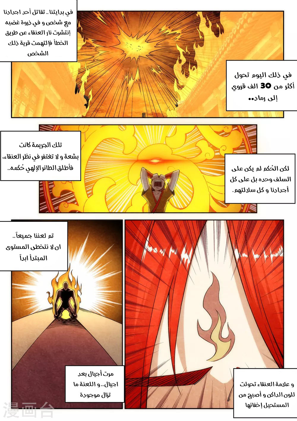 Against the gods: Chapter 95 - Page 2