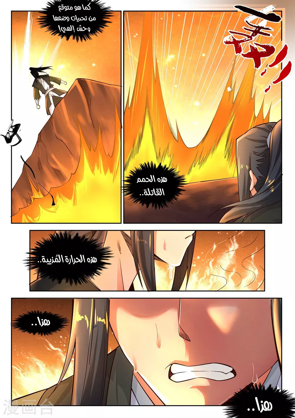 Against the gods: Chapter 95 - Page 9