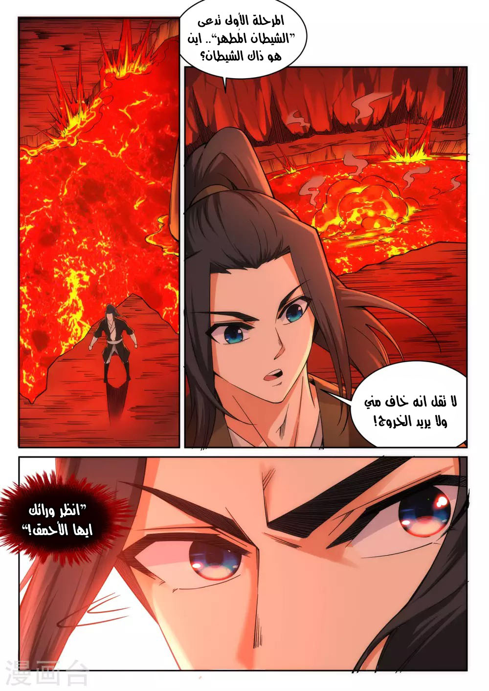 Against the gods: Chapter 96 - Page 3