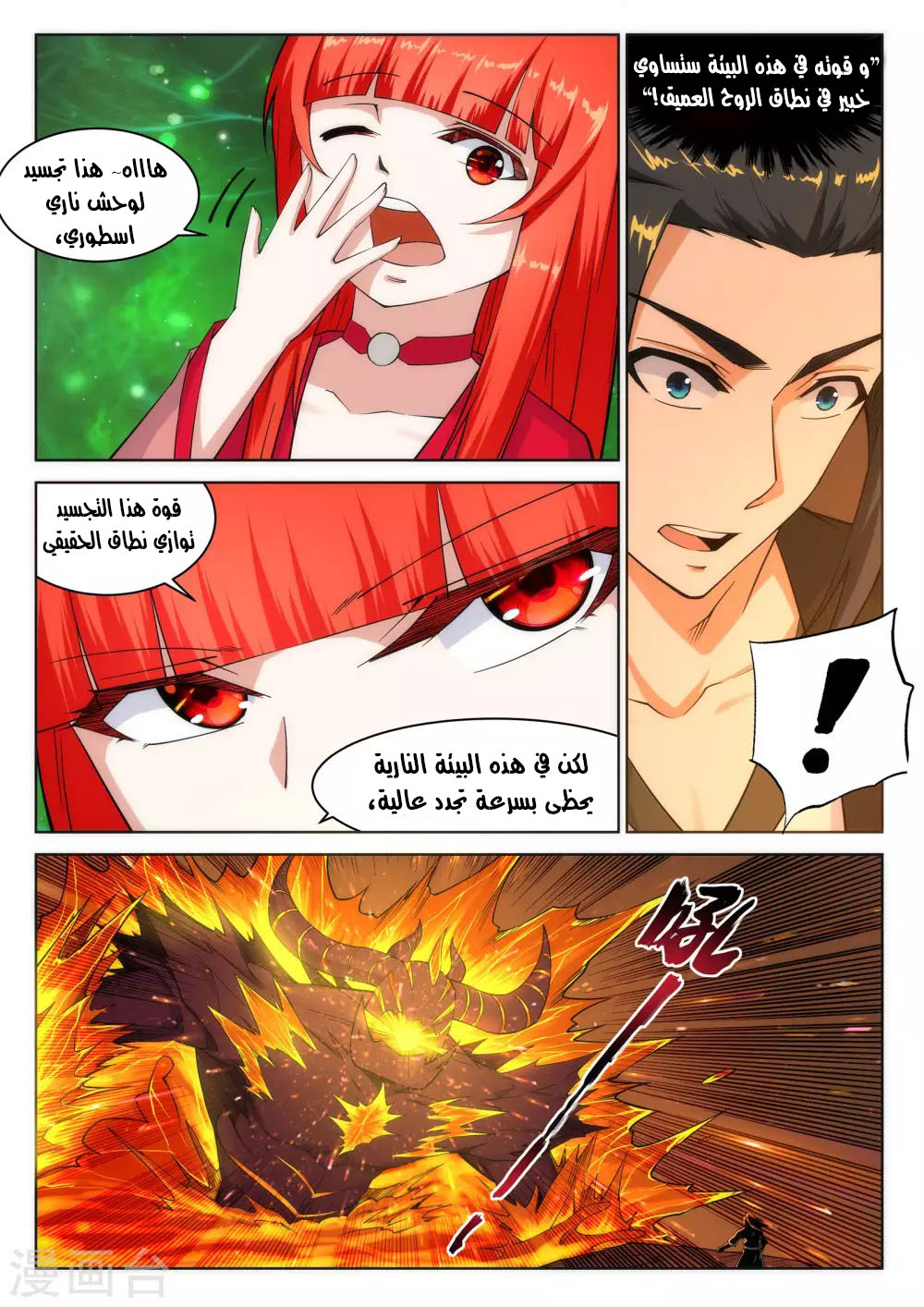 Against the gods: Chapter 96 - Page 5