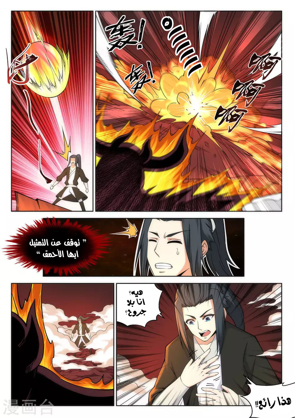 Against the gods: Chapter 96 - Page 6