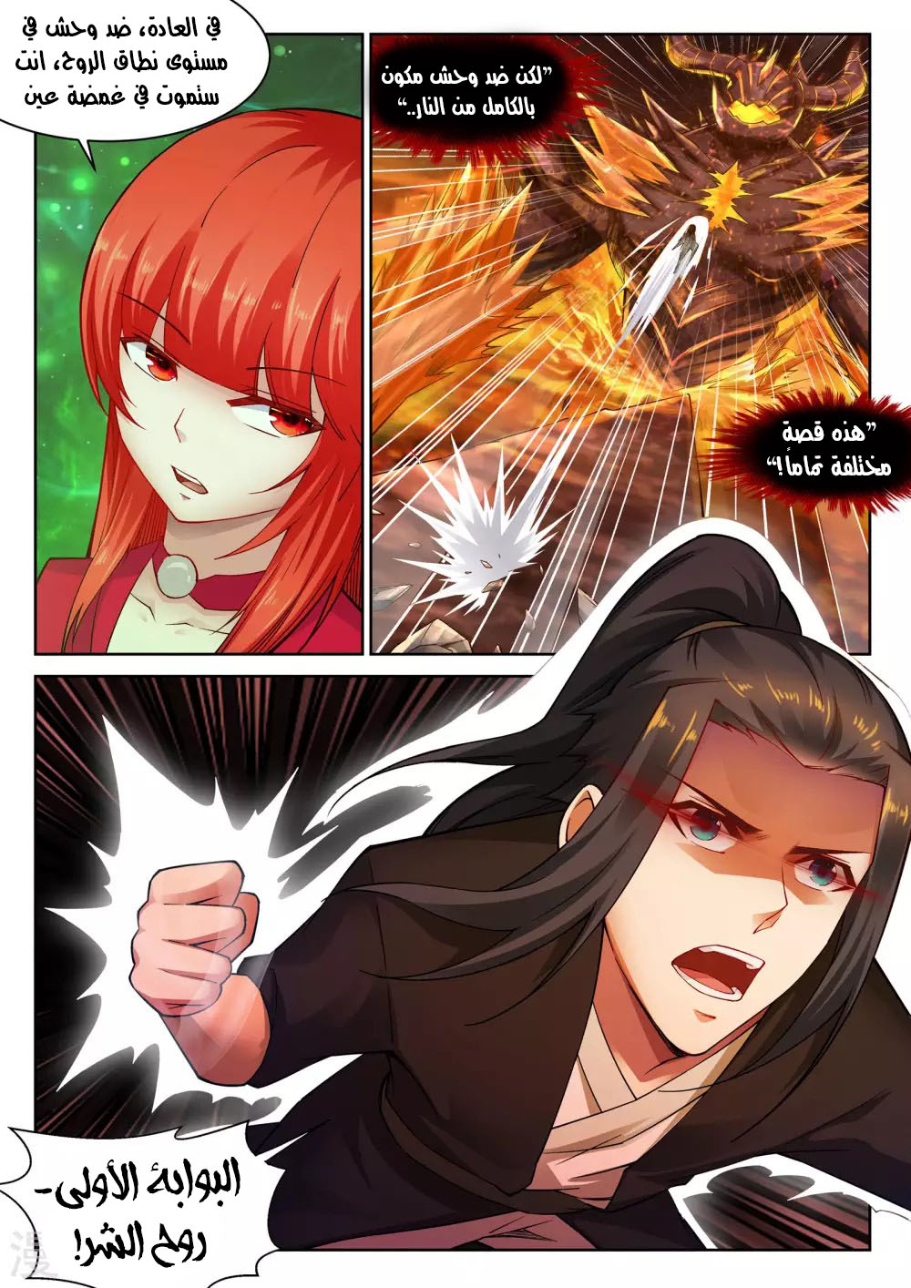 Against the gods: Chapter 96 - Page 7